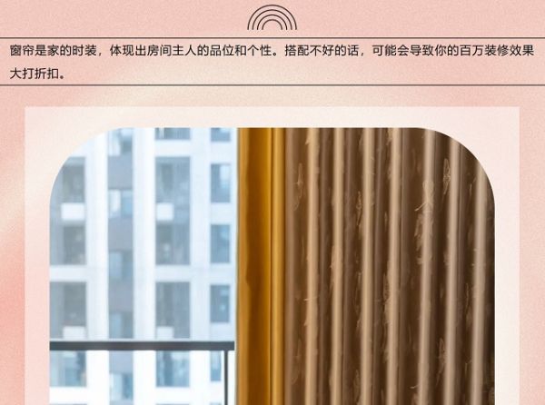 窗帘科普 | 4招让你全屋窗帘配色不踩坑！