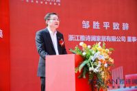 雅诗澜家居董事长邹胜平：好产品、好设计、好交付一站式整屋家居灿烂每个人的生活