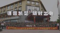 凯瑟艺术涂料成立商学院 助力培养终端涂料市场商业领袖