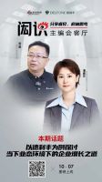 陶卫视界NO.103期|闳识丨德利丰岩板汤浩博士：当前业态环境下企业的增长要回归本质