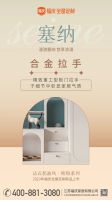 福庆全屋定制『塞纳系列』新品发布| 将法式奶油风，融进优雅舒适家