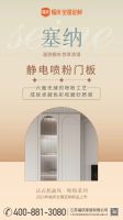 福庆全屋定制『塞纳系列』新品发布| 将法式奶油风，融进优雅舒适家