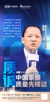 质量先锋志 | 卡洛尼新风董雄：匠造极致好空气，为消费者呼吸健康和舒适生活保驾护航
