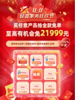 到家服务场景、产品全覆盖，轻喜到家双十一赋能千万家庭美好新生活