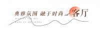 全友家私丨127㎡新中式，阳台改茶室+飘窗，氛围感拉满