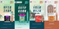 艺术漆厂家丨美涂士927国潮涂料节成功举办，为家装注入新活力