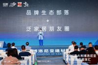看世界趋势，听中国声音，2023意大利博洛尼亚建材展趋势观享汇圆满落幕！