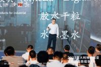 看世界趋势，听中国声音，2023意大利博洛尼亚建材展趋势观享汇圆满落幕！