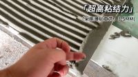 亿固金钢超柔岩板胶 ：为中国岩板高质量交付发展提供系统解决方案
