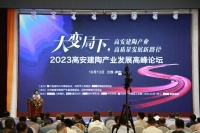 2023高安建陶产业发展高峰论坛成功举办！