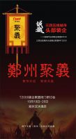 进军下沉市场 三四五线头部装企T2000联盟会议将在郑州召开