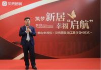 贝壳团装佛山站首个项目正式交付，焕新居住美好生活