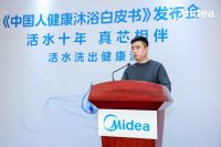 “十年活水研究 护航健康沐浴”——美的联合中国家用电器研究院发布《2023中国人健康沐浴白...