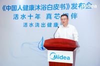 “十年活水研究 护航健康沐浴”——美的联合中国家用电器研究院发布《2023中国人健康沐浴白...