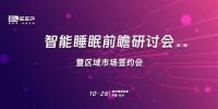 行业的革新 时代的机遇——DSleep蒂思普·智能床垫