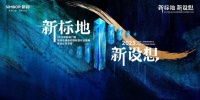 新标门窗琶洲吉盛伟邦旗舰店高光启幕，携手设计大咖打造家居美学新标地！