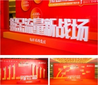 掘金流量新战场 | 来德利抖商招募千商大会圆满举办！
