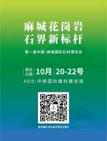 设计的链接|10月20日下午，设计创意与花岗石应用论坛来了！
