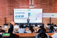 “心·无界” 三棵树2024年色彩&空间趋势正式发布 暨三棵树“健康+”设计师大赛-浙江分...