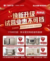 万象天冠高端板材·衣柜定制高桥店试营业活动耀世开启
