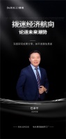 经济学家任泽平访慕思超级梦工厂 解读制造业标杆案例