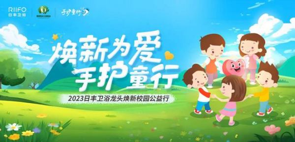 预告 | 日丰焕新为爱，手护童行公益将走进成都高埂中学、太和小学