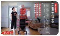 96岁老兵不怕摔跤了  京东11.11一站式适老改造服务