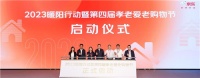 工信部、民政部联合组织京东启动2023暖阳行动