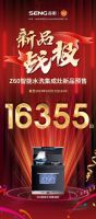 集成灶界“造浪者”：森歌用“智能水洗”撬动行业发展新风口