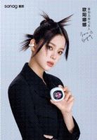 欧阳娜娜成为sanag塞那品牌代言人，共同演绎音乐新潮流！