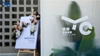 焕新启城 | 优创艺术生活正式启动！