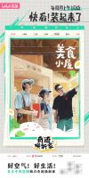 《奇迹焕新家》第五期开播！日立中央空调助力演员姜妍“美食小屋”智慧焕新好空气！