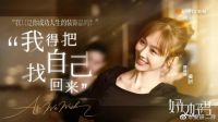 《奇迹焕新家》第五期开播！日立中央空调助力演员姜妍“美食小屋”智慧焕新好空气！