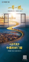帝奥斯门窗 | 帝造“一带一路”之光，共铸世界看到中国的好门窗！
