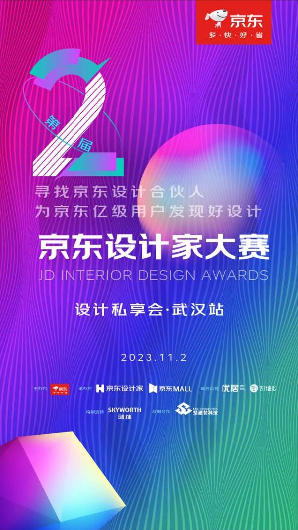 11.2 | 京东设计私享会，“宝藏”建筑师【王平仲】武汉开讲！