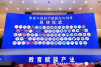 教育赋能产业|“家居与建材产教融合共同体”正式成立