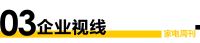 家电视界·第104期|Ariston Design Award意大利游学正式启程等9条