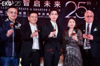 致敬匠心·智启未来 | EKO 智能新工厂落成暨25周年庆典圆满举行