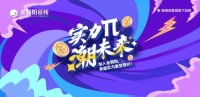 重磅招商 | 加入金朝阳，成为多面实力π，“潮”向创富之路！