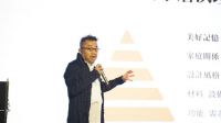 设计之外｜大宅设计论坛圆满完成