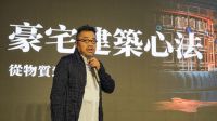 设计之外｜大宅设计论坛圆满完成