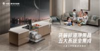 为品质生活提案，火星人探索理想厨房的可能