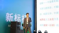 中国花岗石创新转型论坛成功举办