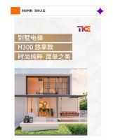 蒂升家用电梯H300朗瑞悠享款火热上市啦！！！