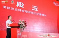 “数字引领 服务到家”佛狮品牌发布会召开