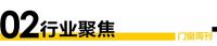 门窗视界105期丨势启新章丨2023首届中国门窗产业发展峰会盛大启幕；工信部：要鼓励建材企...