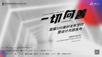 高端100| 德国瑞洛科漆中国区总经理杨继军：协同致胜，共赢未来