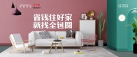 “十年质保”硬核一站式整装，全包圆给行业打个样