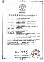 智能门锁BG测评结果发布 萤石获颁首批BG认证证书