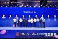 「行业影响力人物」现场授牌